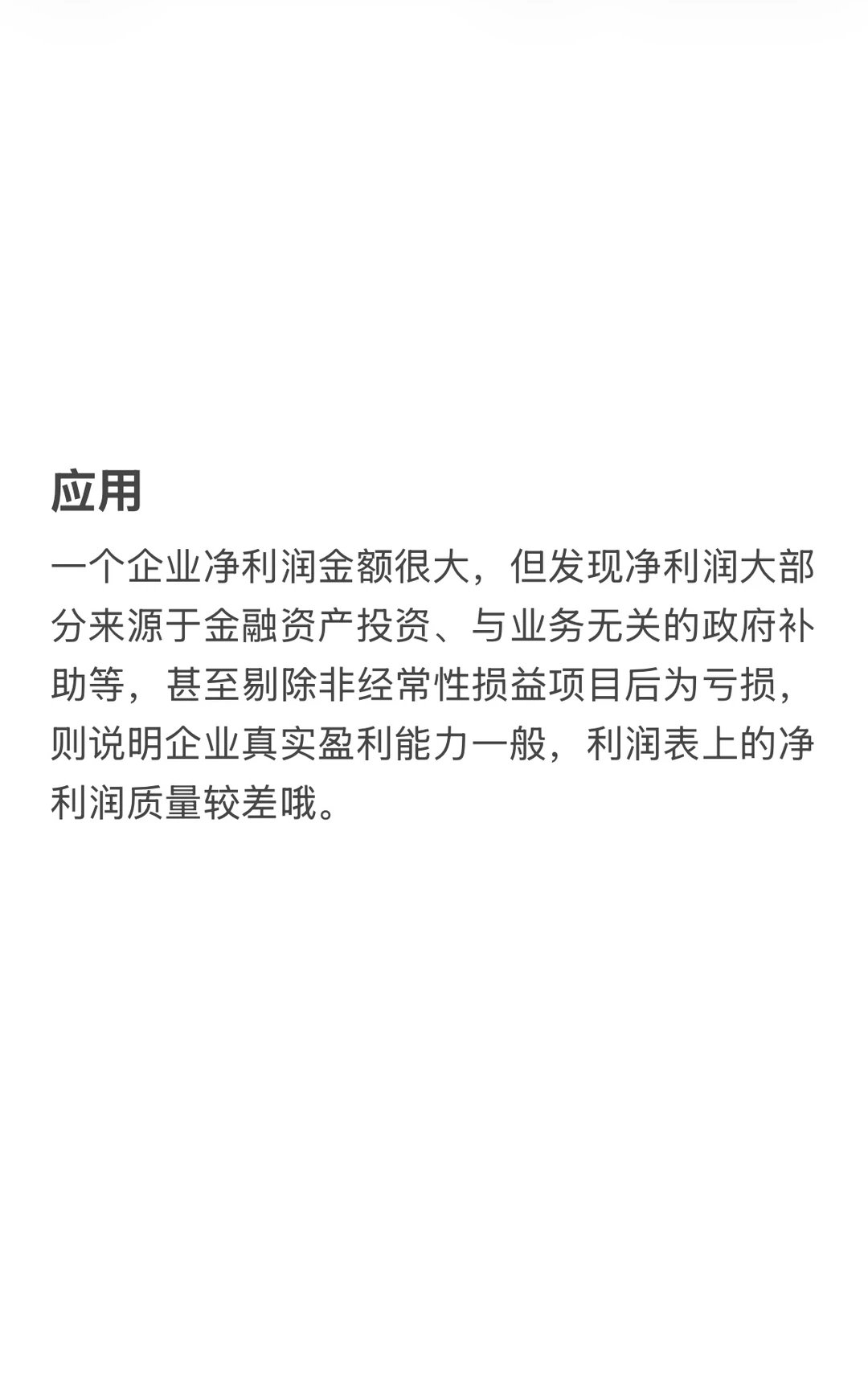 一分钟教你学财报(5)