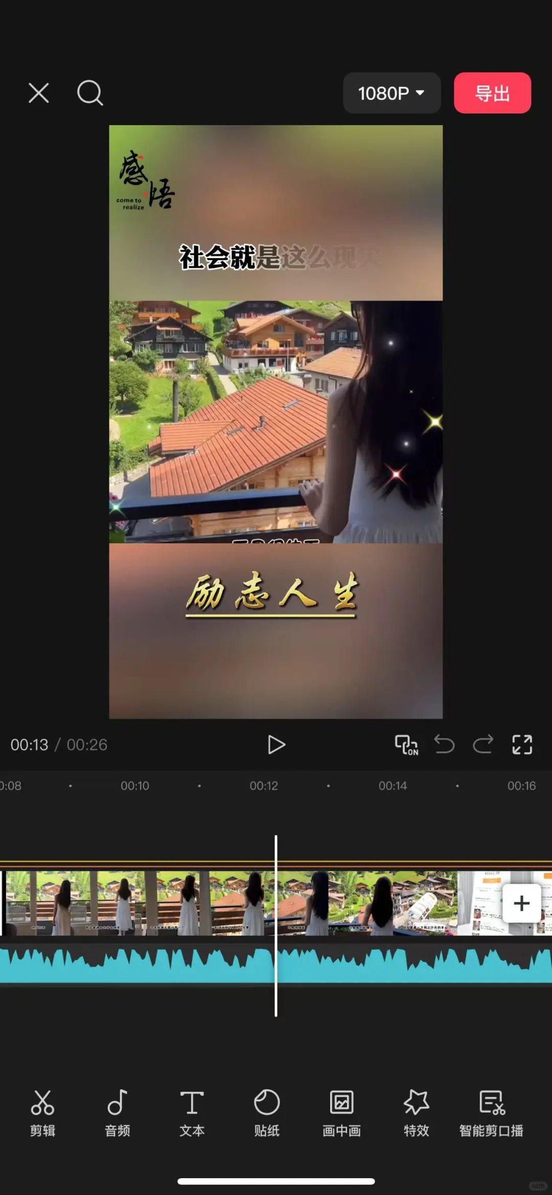 视频号分成计划中老年情感语录 火速跟视频