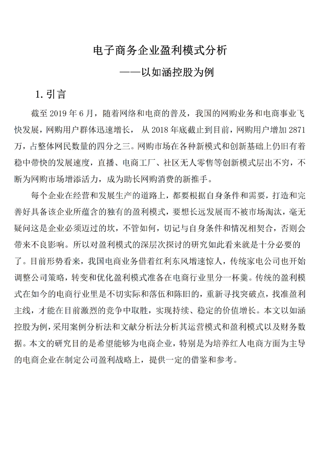 导师都在夸的财务管理专业优秀论文初稿来了