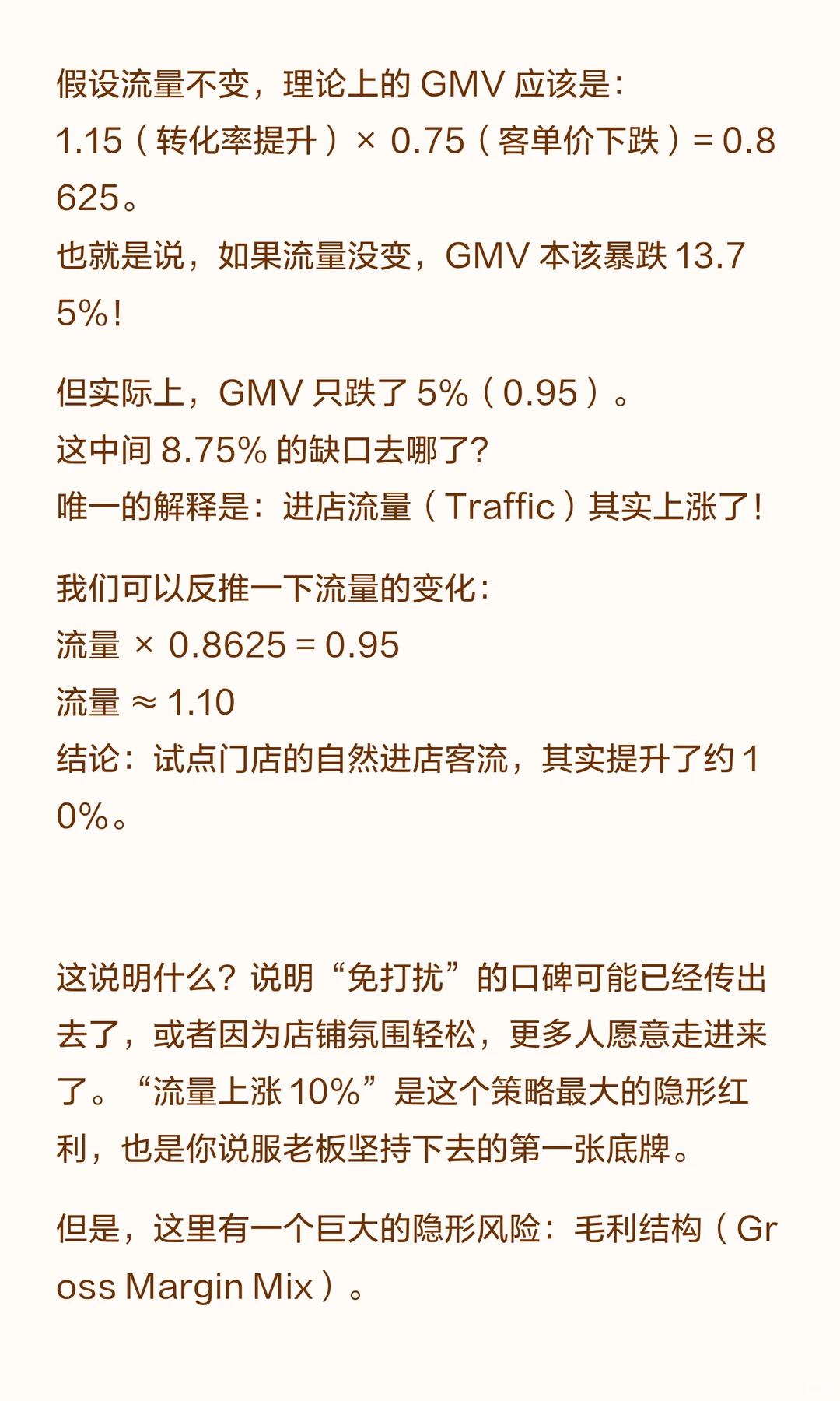 屈臣氏免打扰客单价暴跌?AB测试与指标权衡