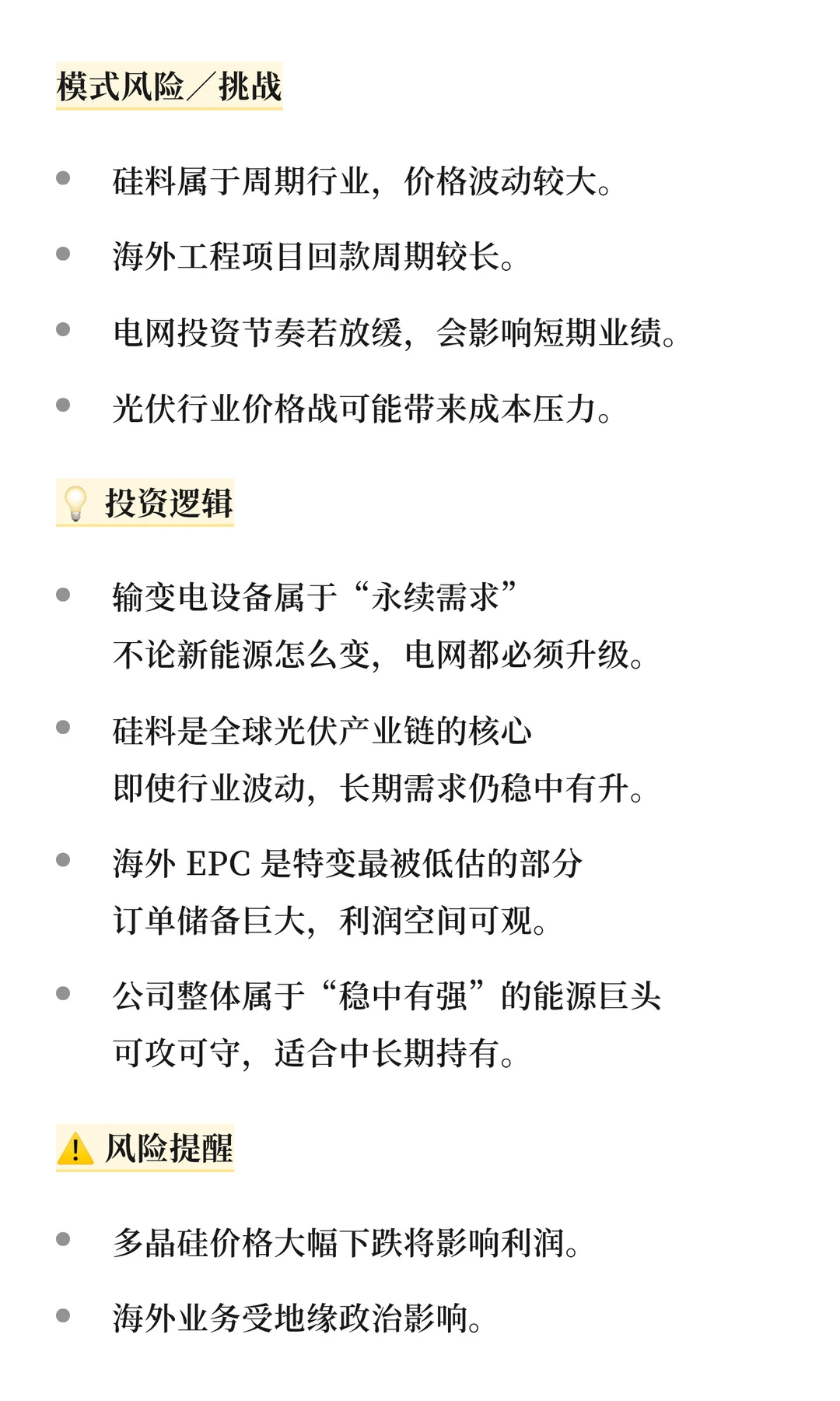 “新疆制造的全球能源链延伸” 特变电工