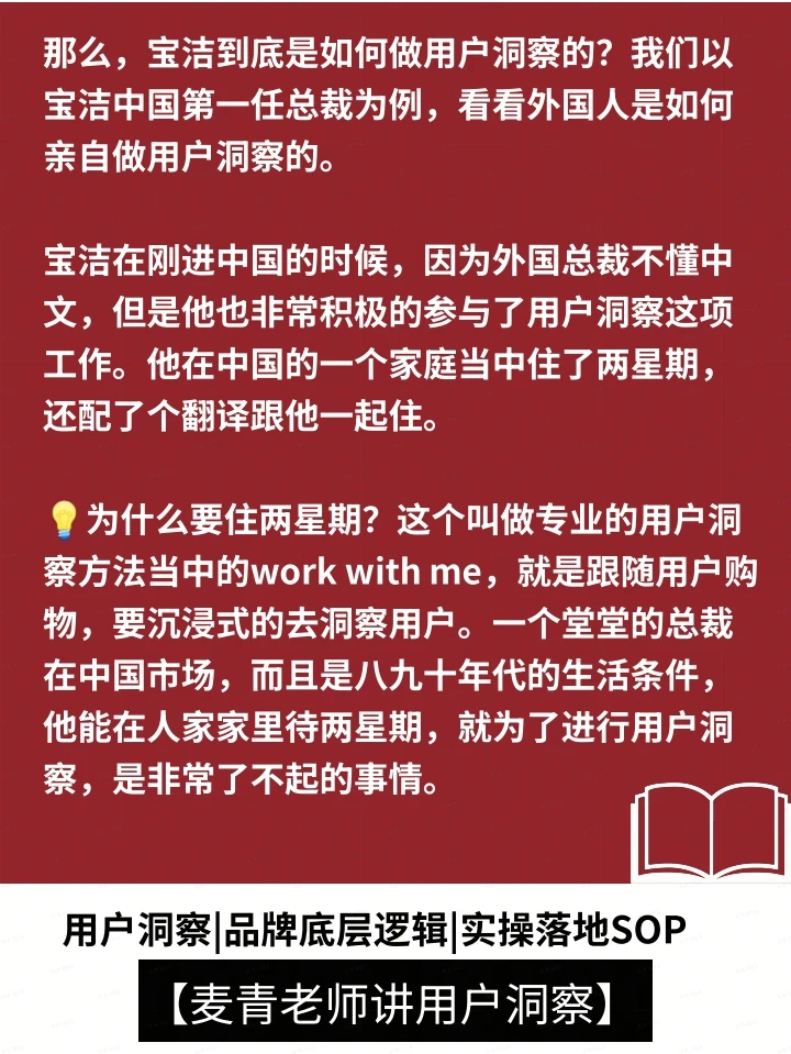 用户洞察角度下的宝洁为何品牌长青