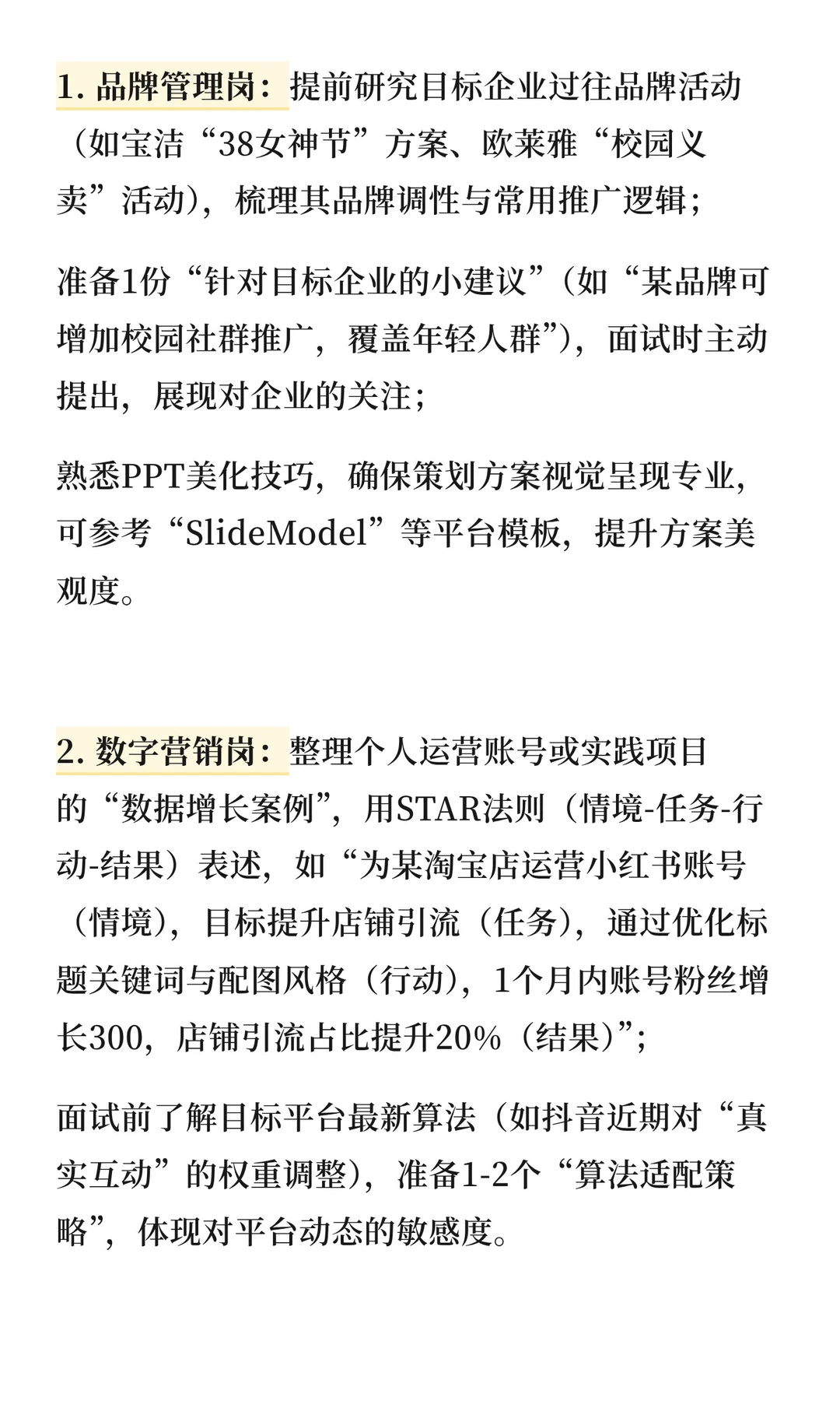 文科高潜力方向&落地实操指南 ｜市场营销