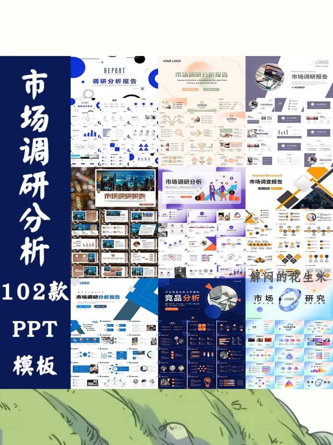 ?竞品分析神器，报告轻松做