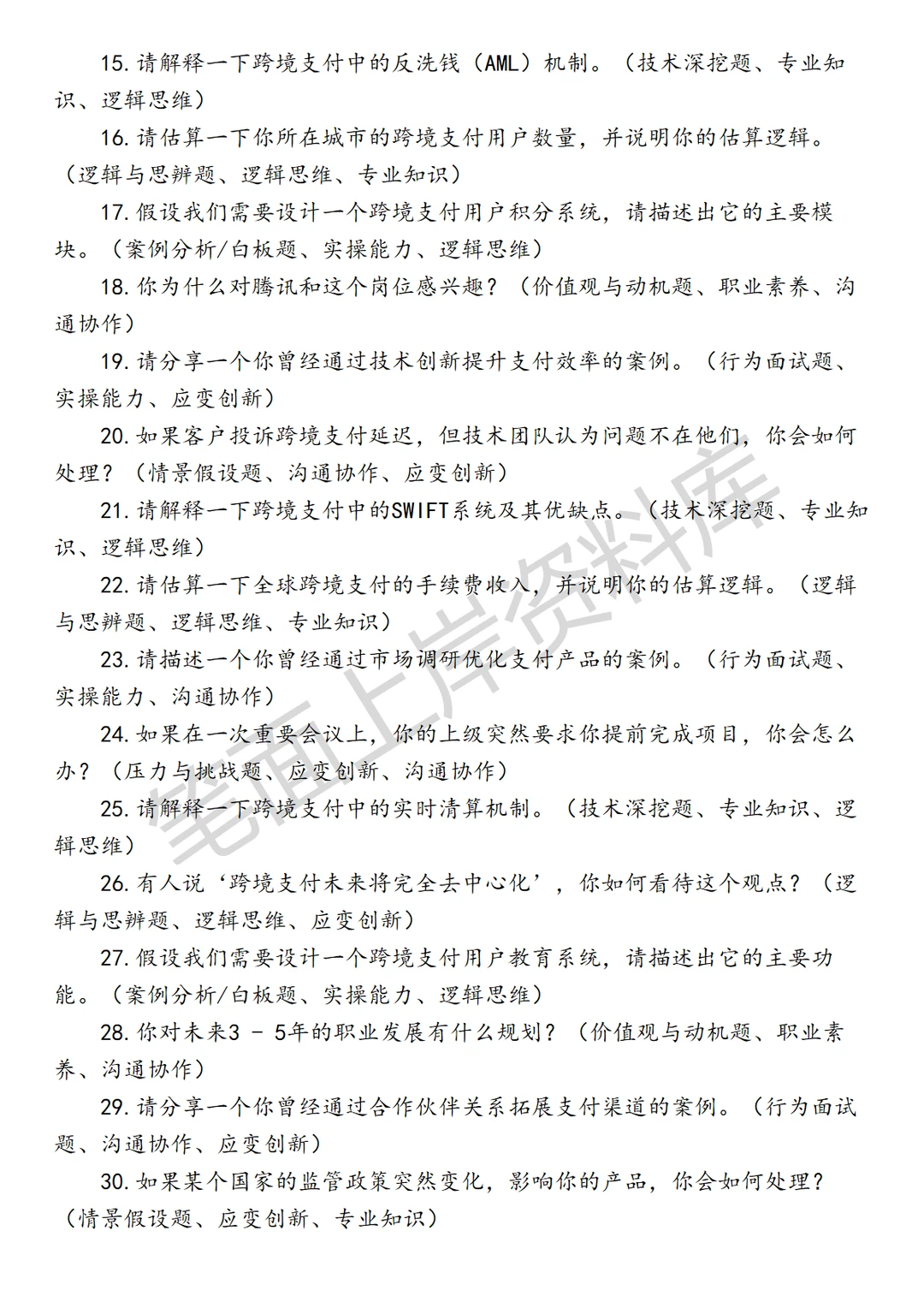 腾讯跨境支付产品经理智能助手