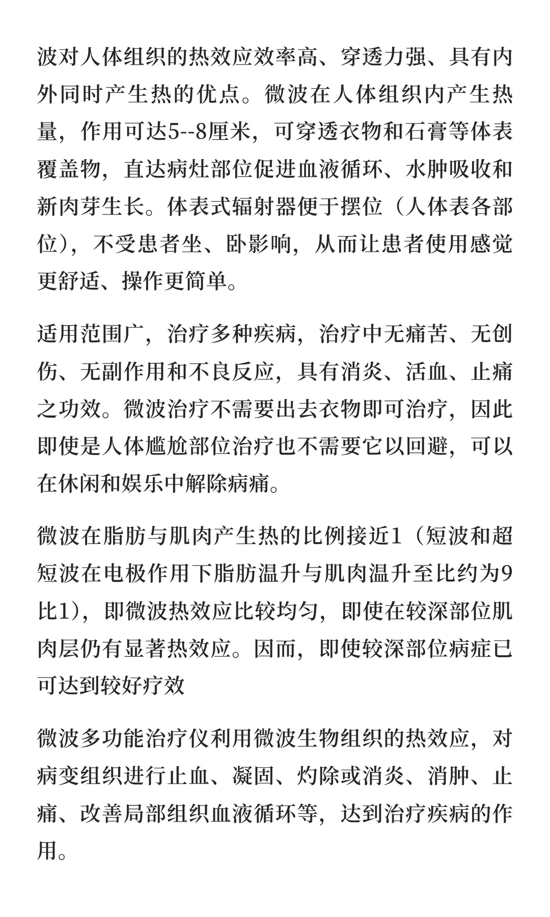 微波治疗仪行业市场研究与发展前景预测报