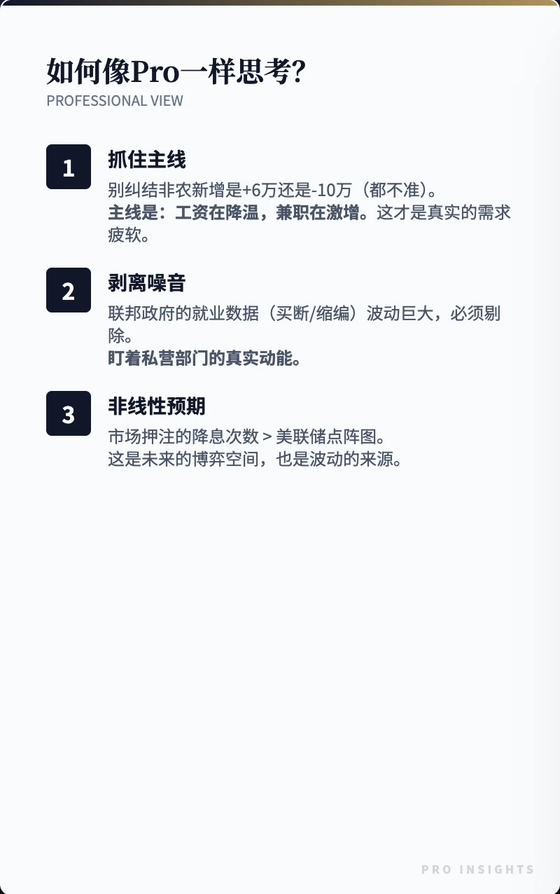 11月非农深度复盘：数据有噪音，但降温很真实