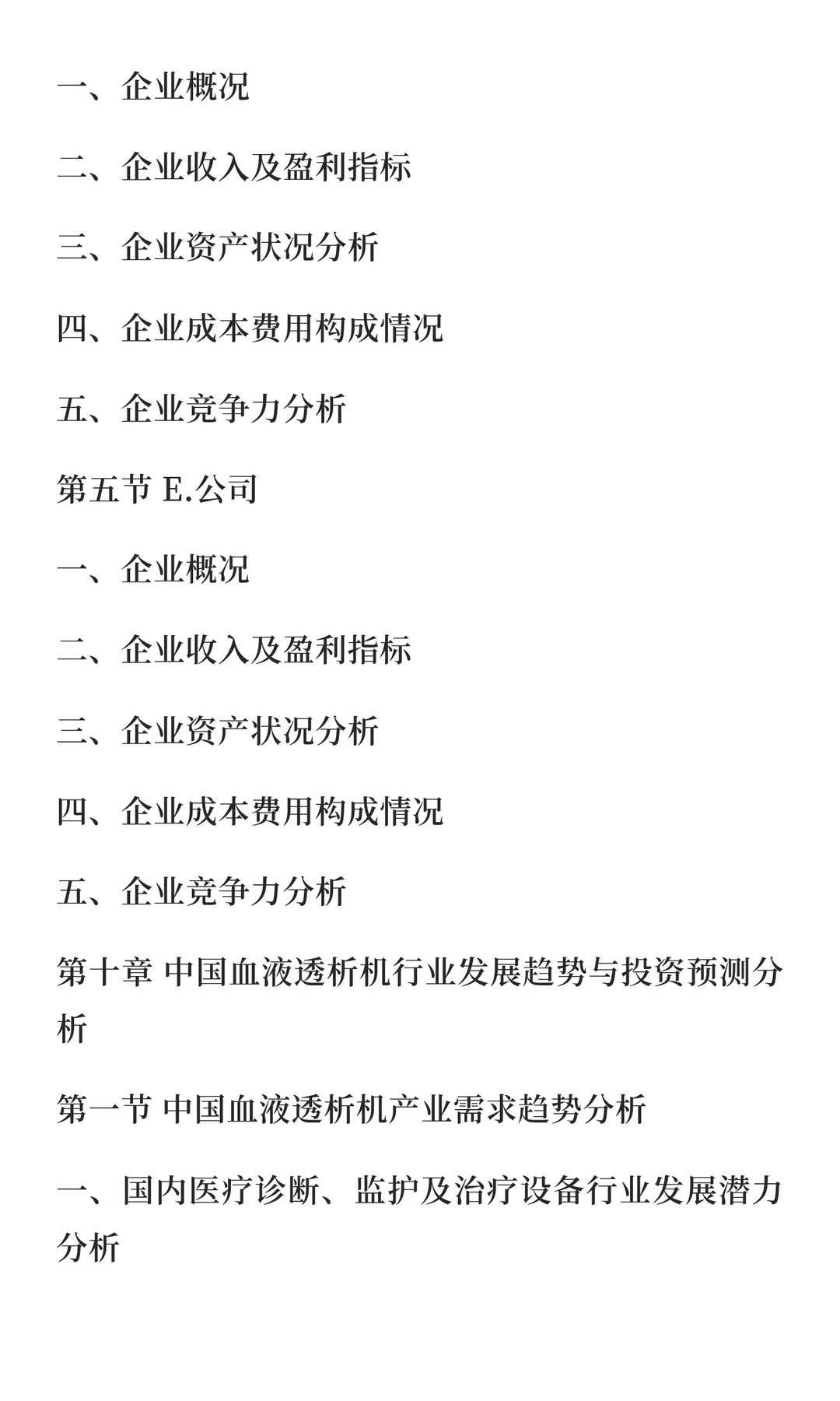 透析机行业市场分析与发展前景预测报告