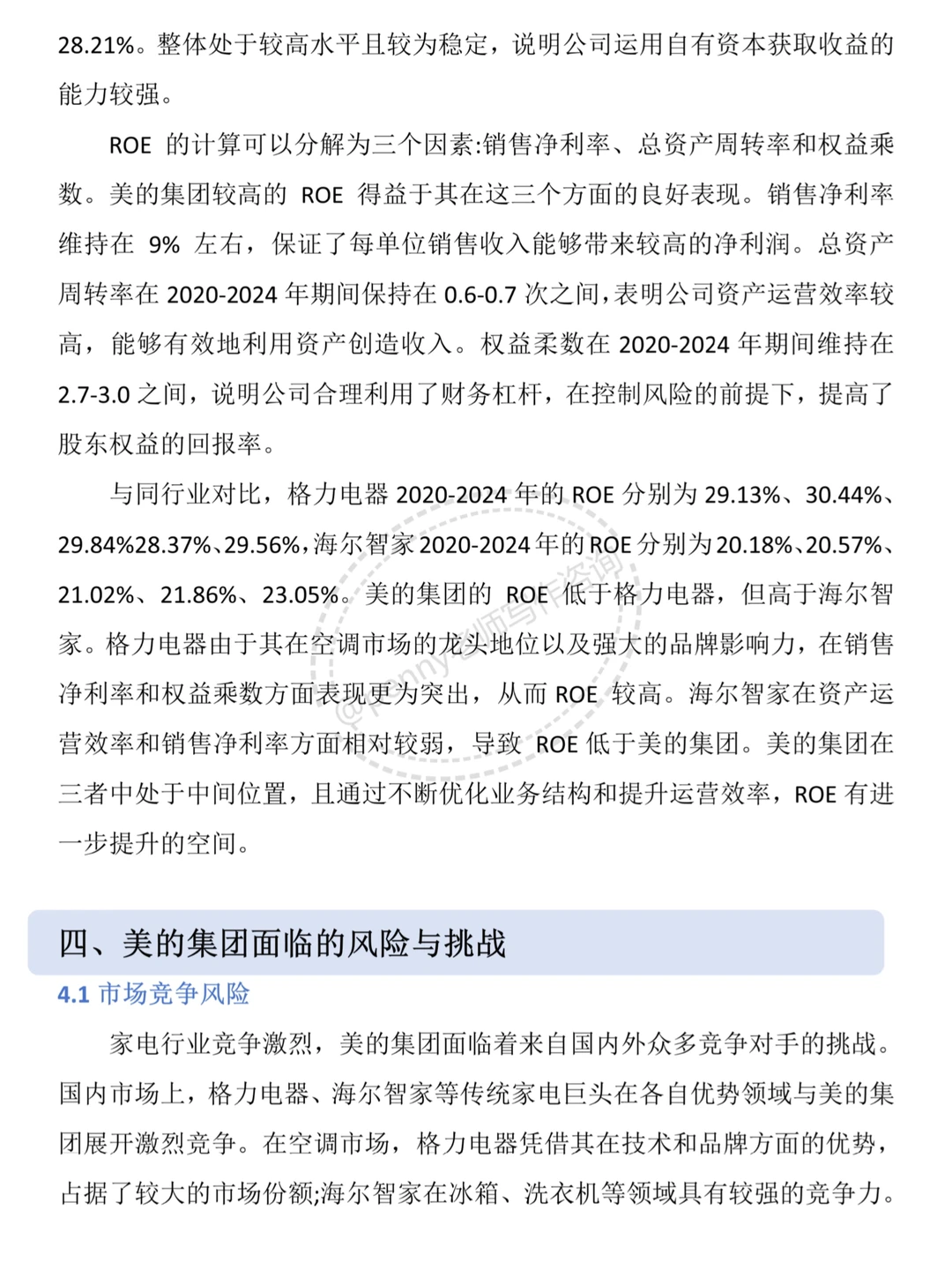财务报告分析--以美的集团为例?