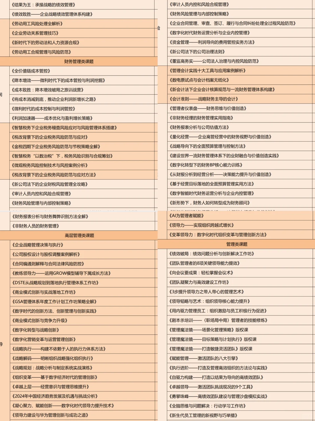 2025企业培训选题新思路，拿走不谢！