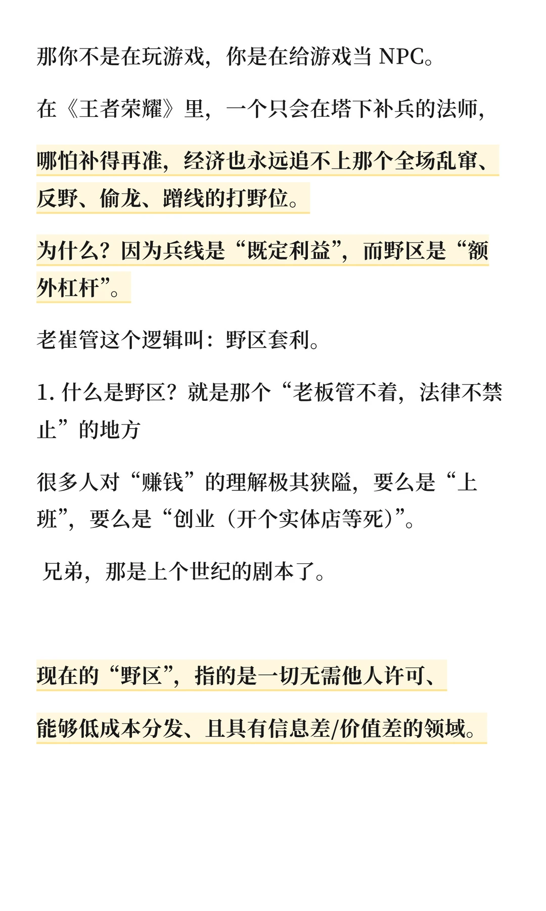 未来十年的商业智慧，都在王者荣耀里了（2