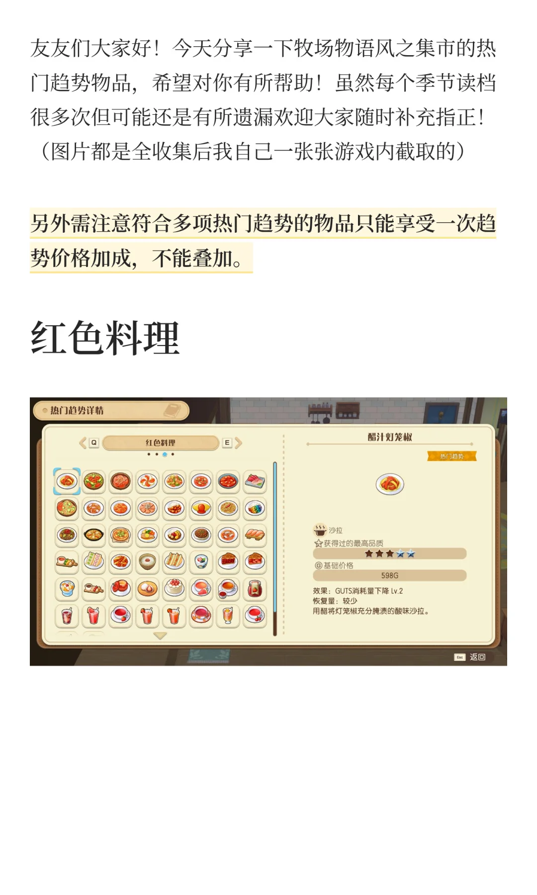 风之集市全部热门趋势物品图鉴汇总