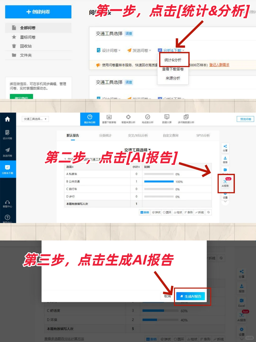 谁还不会用AI生成调查报告