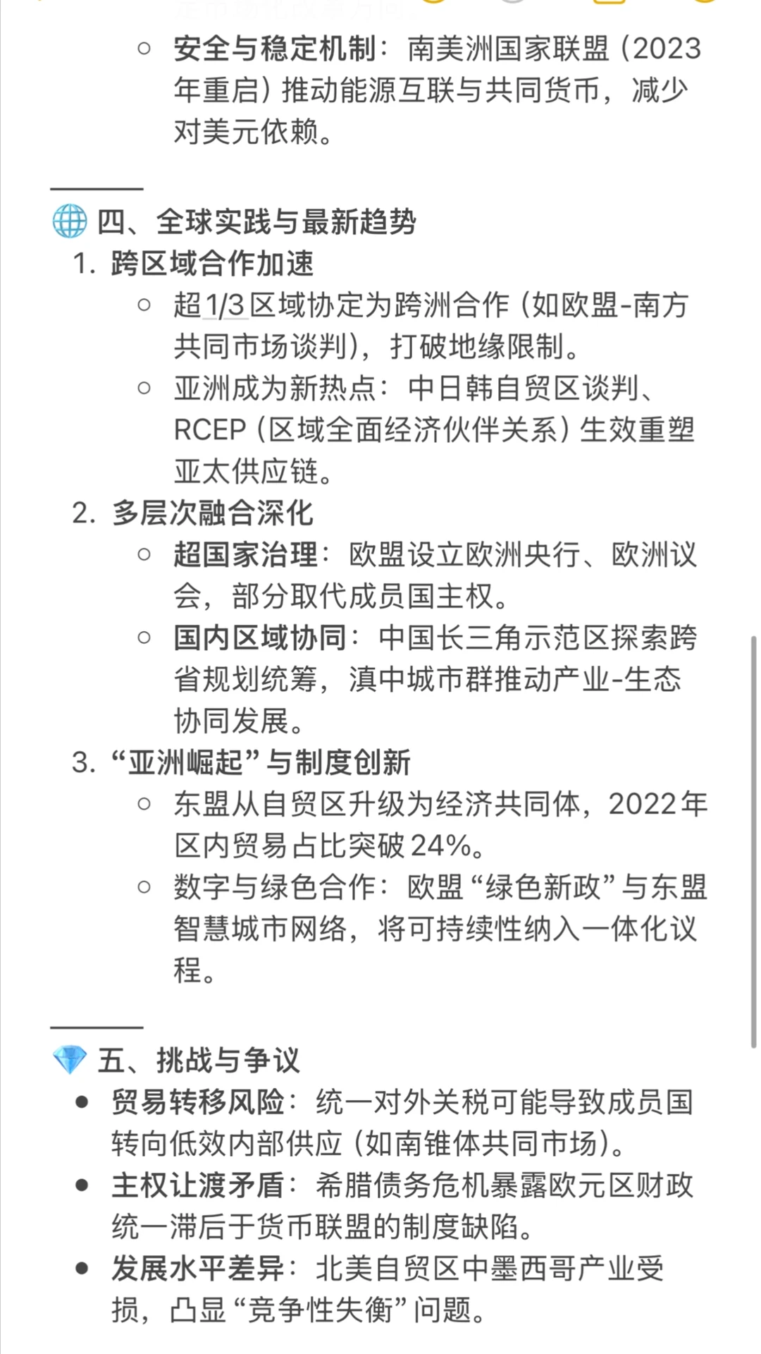国商434干货（6）:区域经济一体化