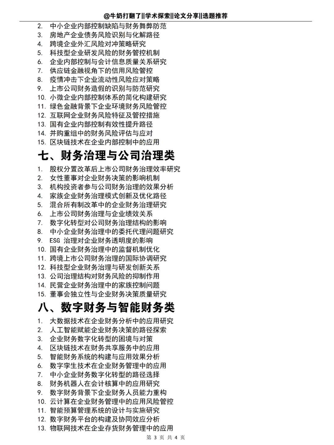 导师：财务管理选题这样定，真的很容易写好