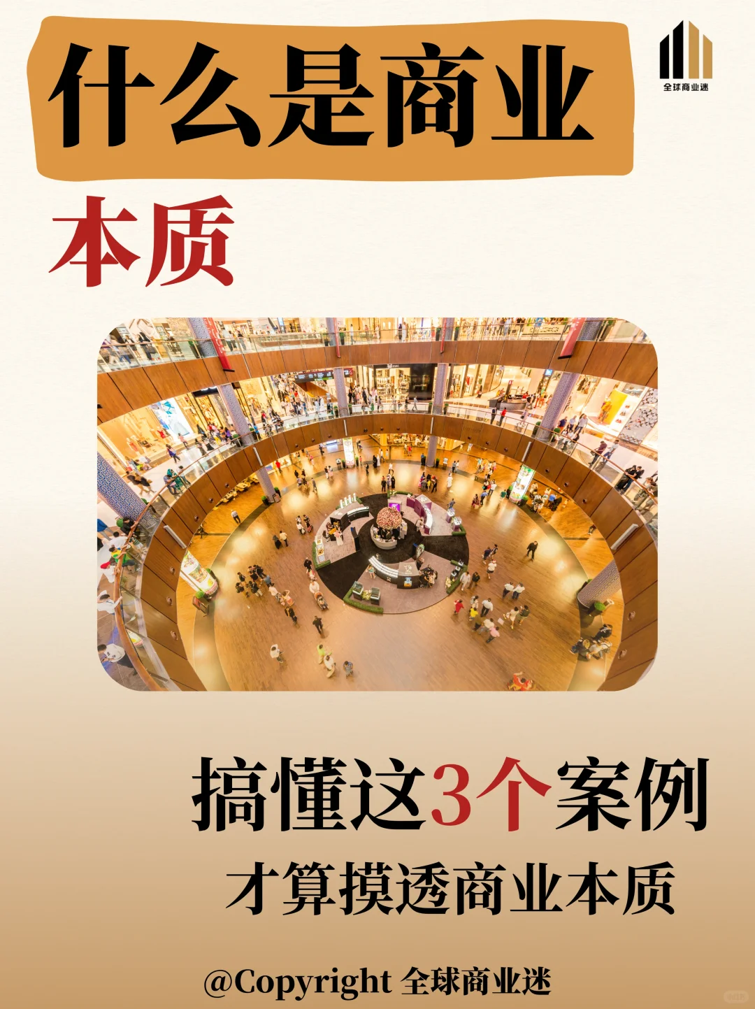 搞懂这3个案例，才算摸透商业本质✨