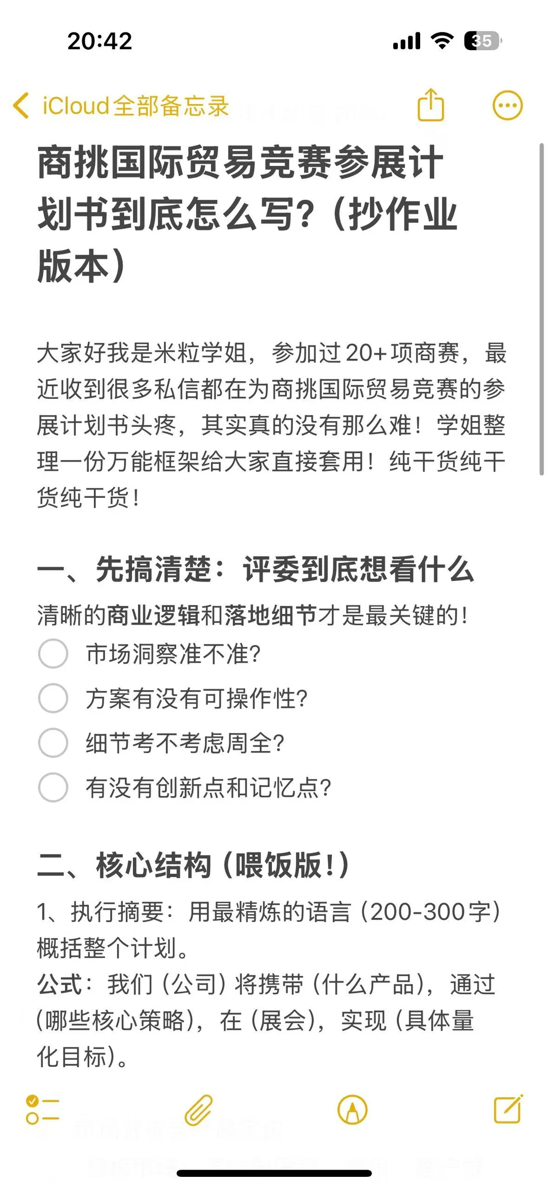 抄作业版！不看后悔！商挑国贸赛策划案攻略