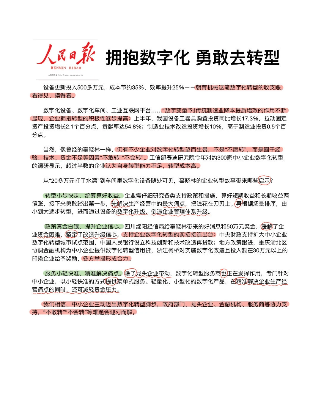 拥抱数字化 勇敢去转型