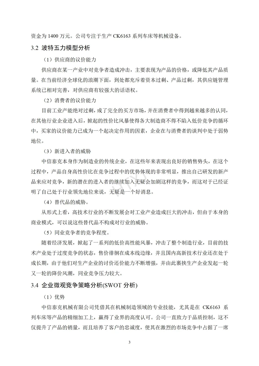 99%不知道的盈利能力分析论文 能让导师惊艳