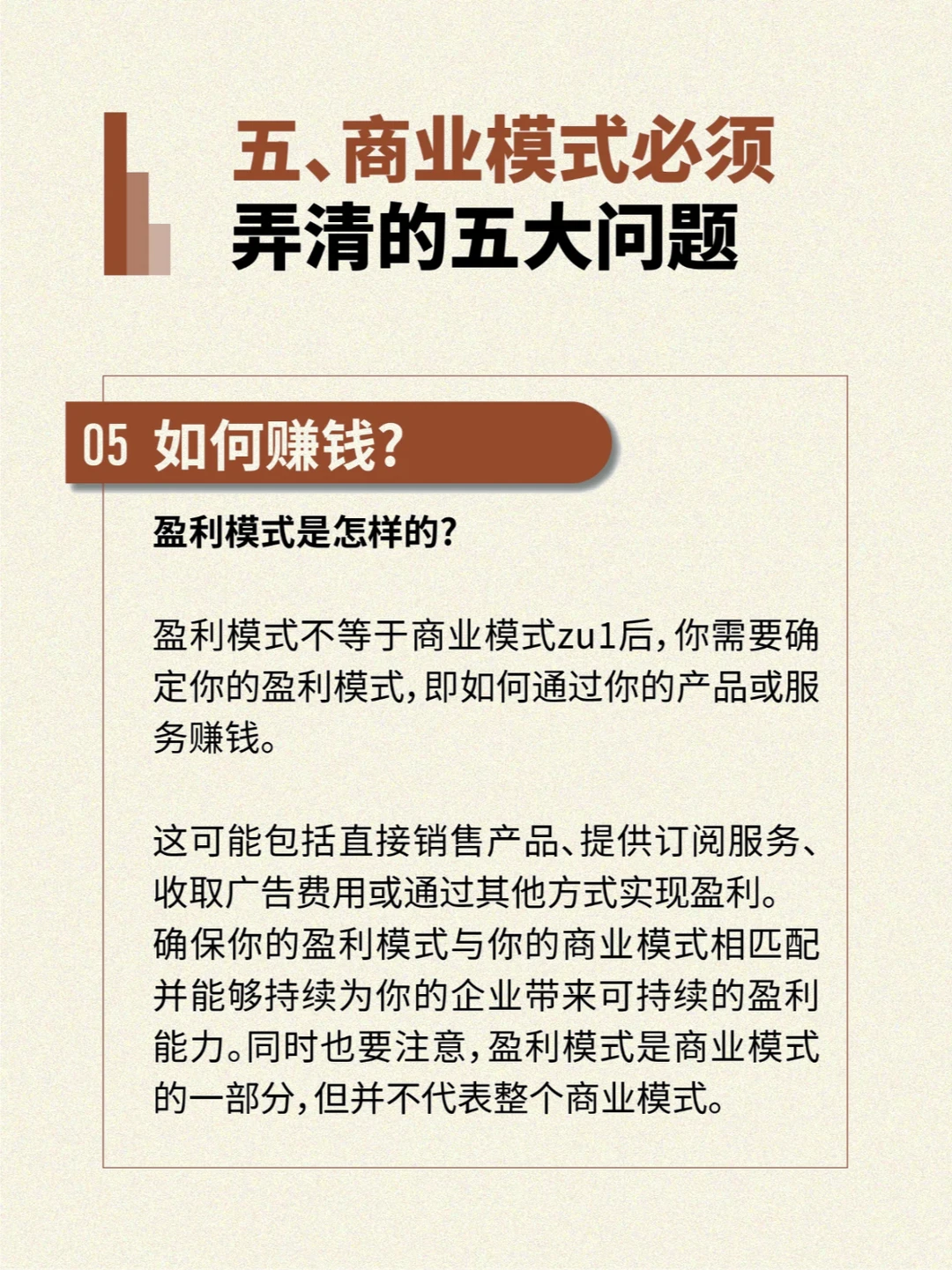 8张图教你搞清商业模式