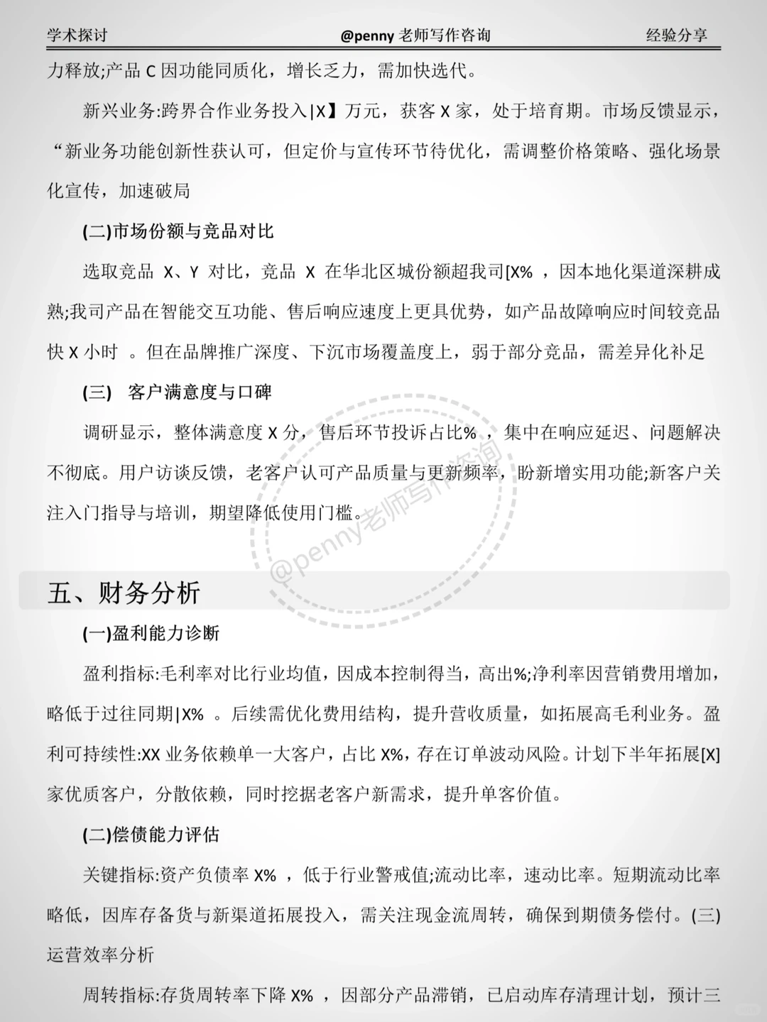 经营分析报告不会写？给你案例模板?