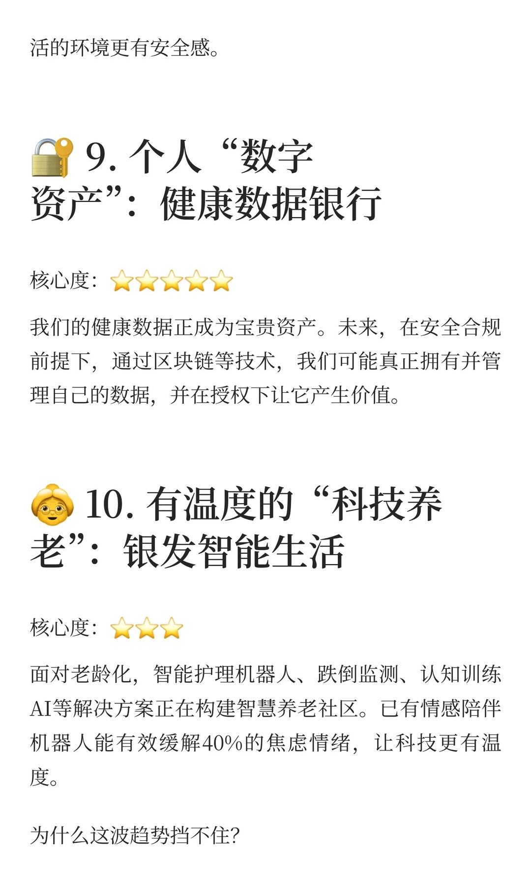 ?2026年预测AI大健康趋势