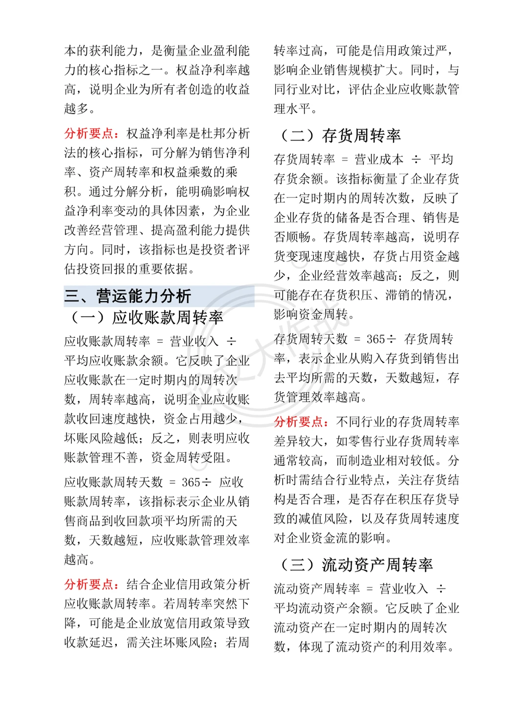 四大核心能力拆解分析，建议收藏✅