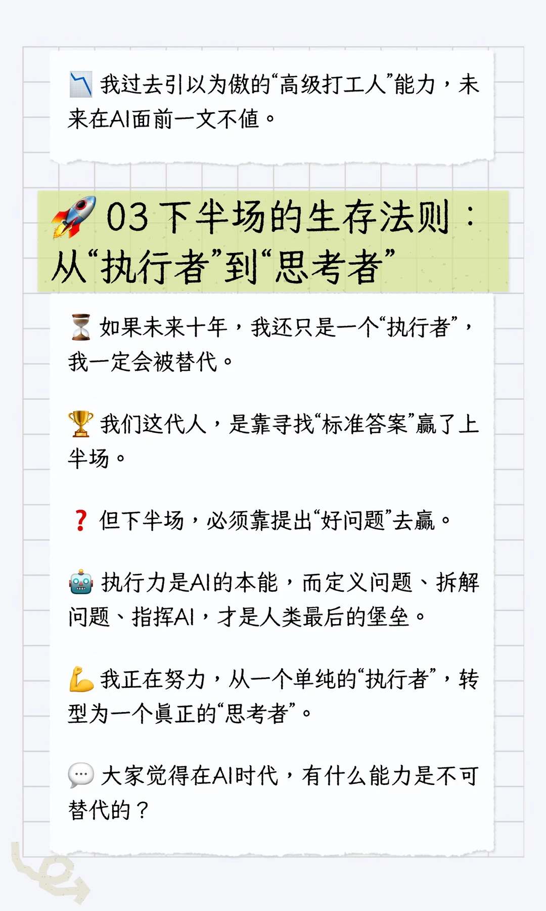 靠“极致执行”赢了上半场，人生下半场呢？