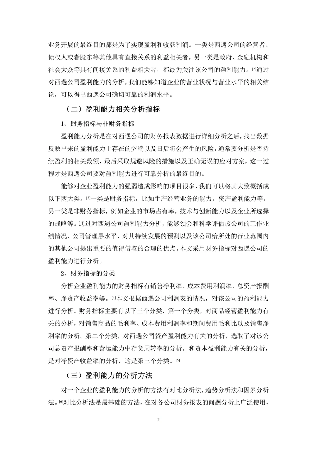 盈利能力分析不会写的看这篇!