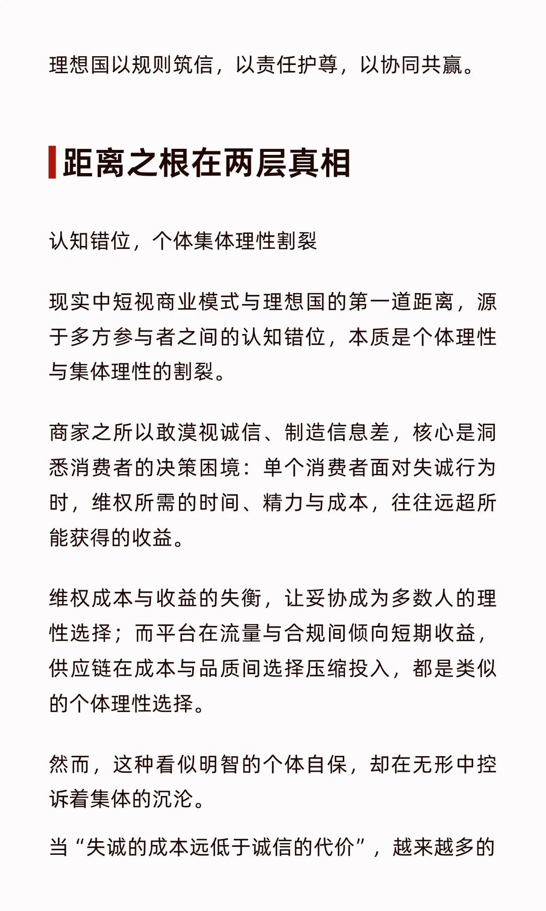 短视商业模式的博弈与理想国的距离