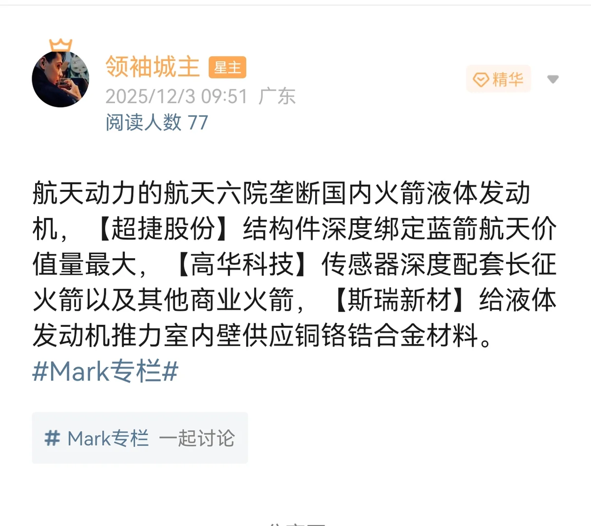 商业航天分析复盘