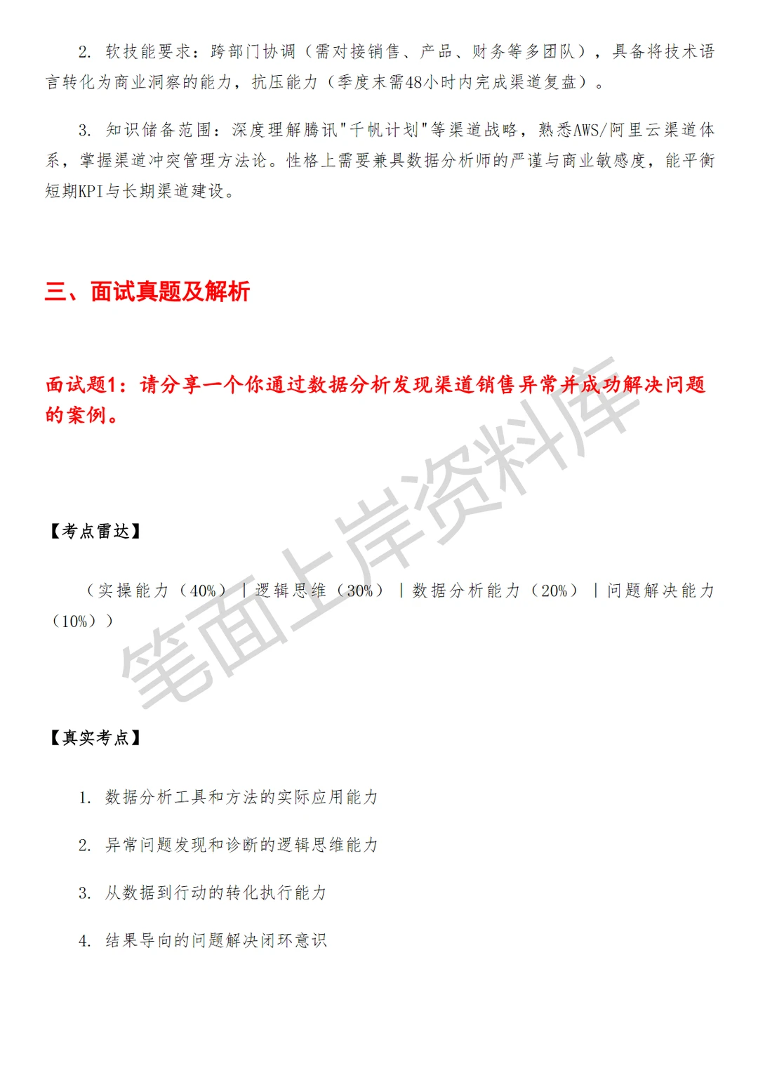 腾讯渠道商业分析师