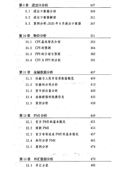 【好书免费分享】宏观经济数据分析手册