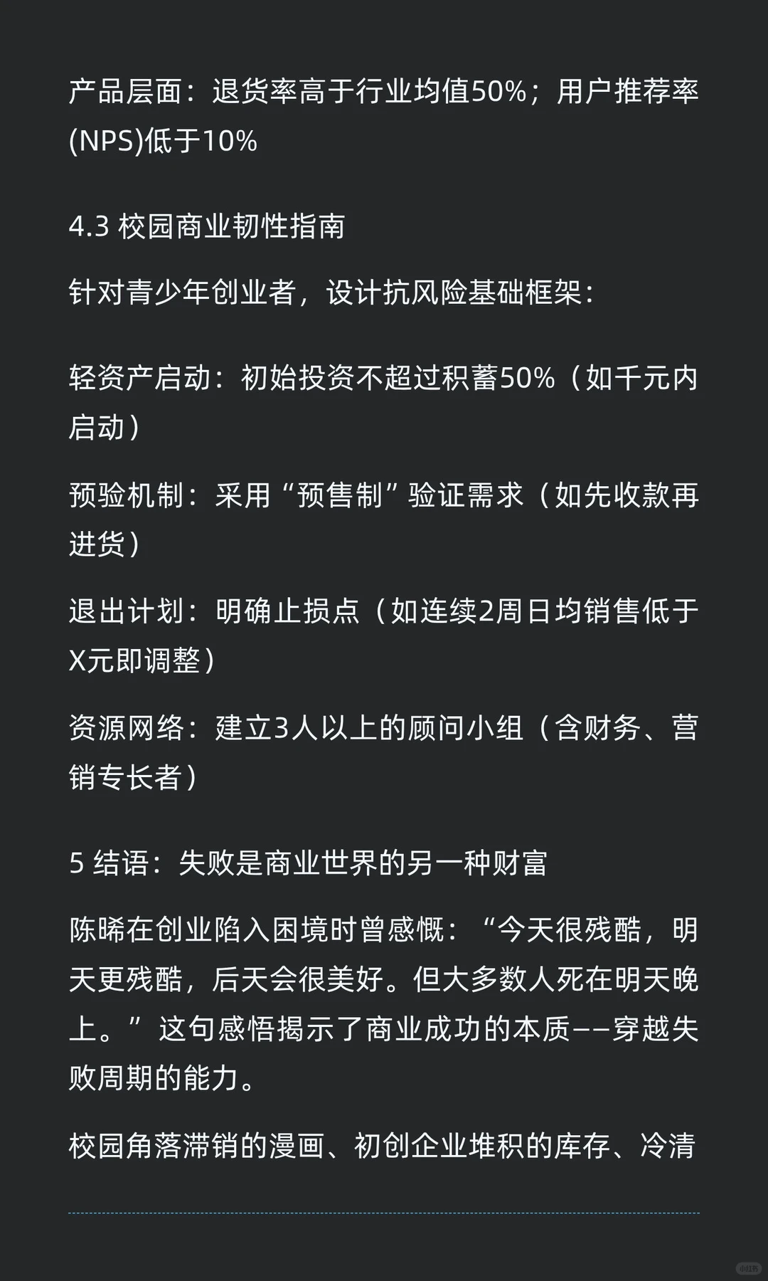 失败的价值：商业成长的隐形资产