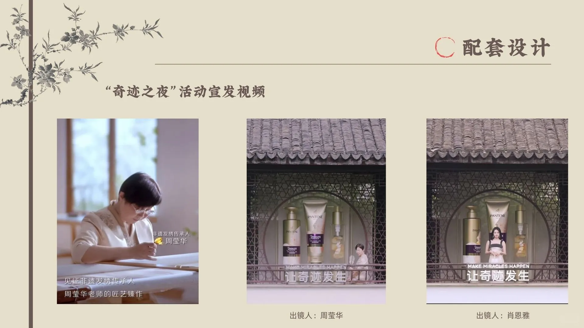 潘婷｜非遗发绣品营销分析