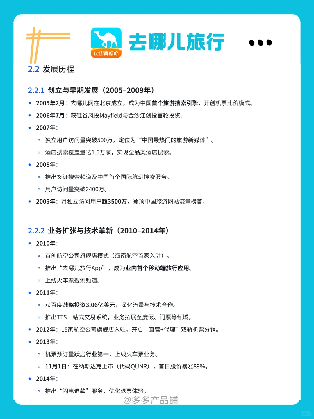 去哪儿产品分析,把“价格敏感”做到极致