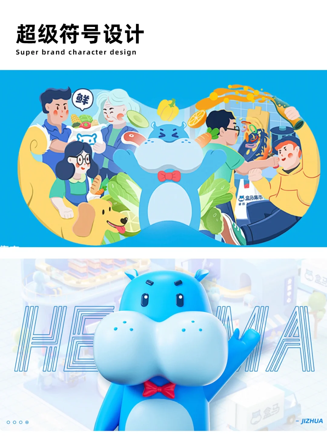 ?每天认识一个新IP｜盒马鲜生