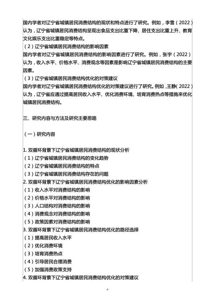 经济学专业开题报告范文来了