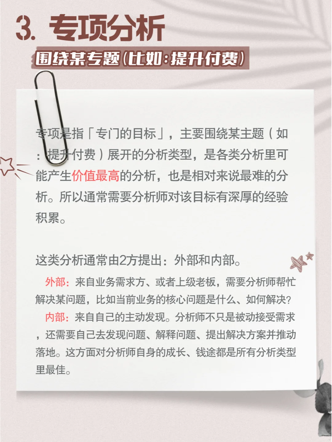 真实工作中的数据分析报告系列1：报告类型