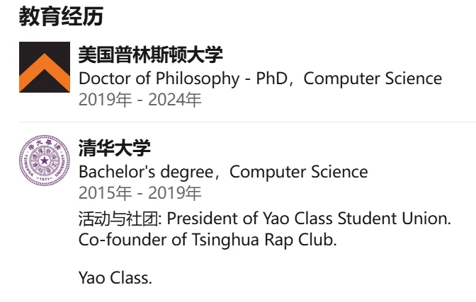 前OpenAI华人天才姚顺雨 | 入职腾讯16级