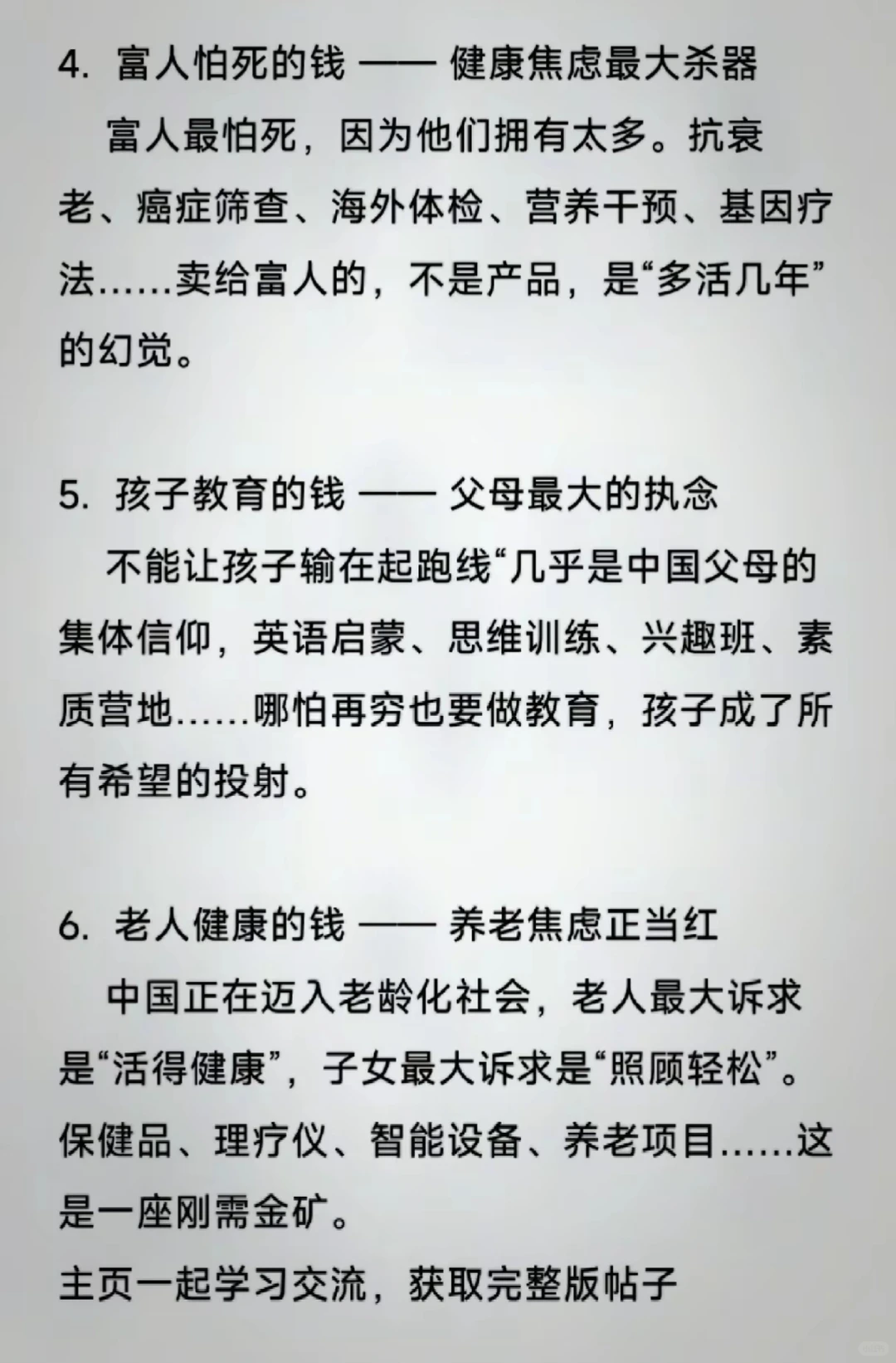 谈谈未来经济风口