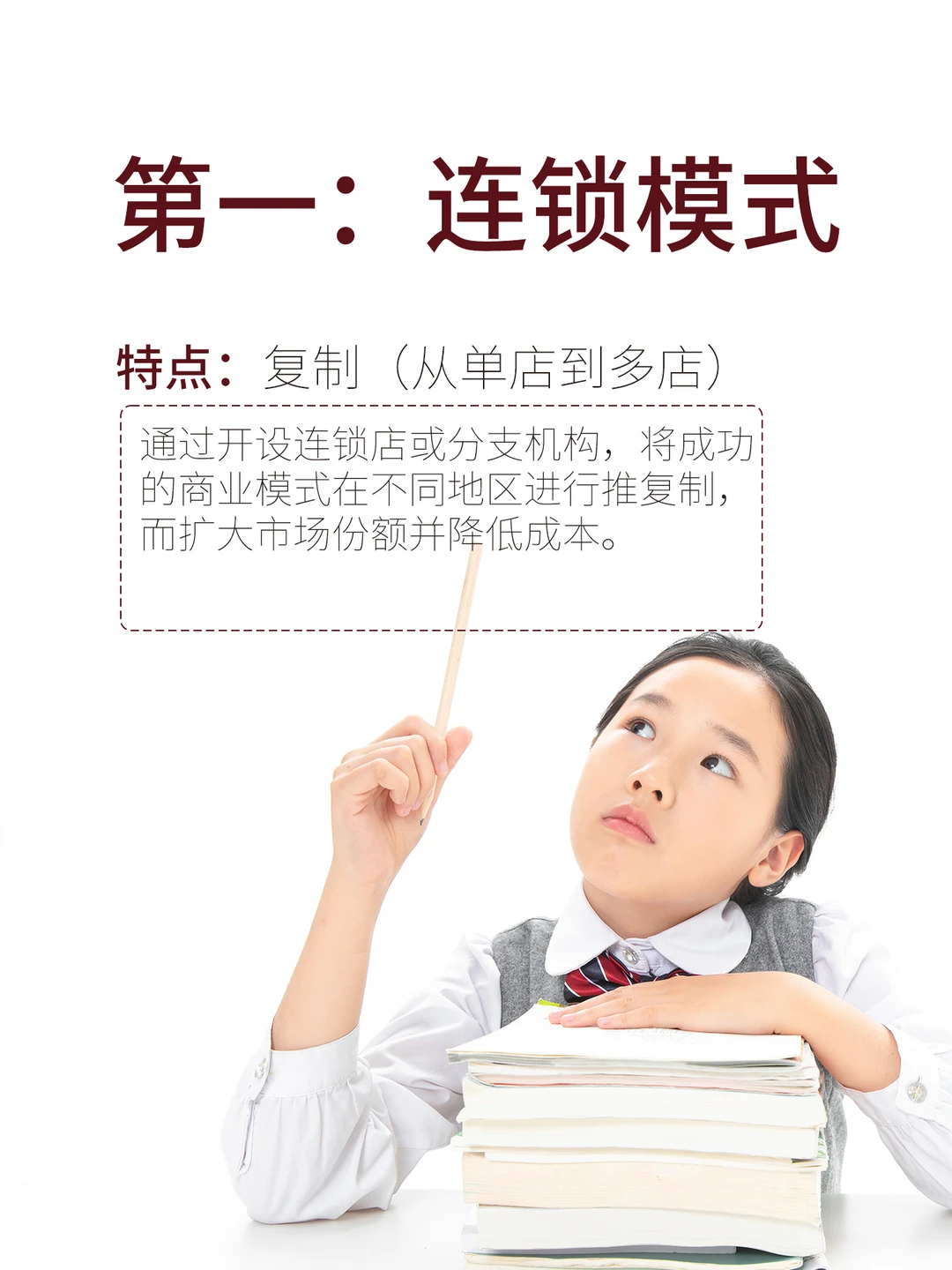 老板必看～5大商业模式！