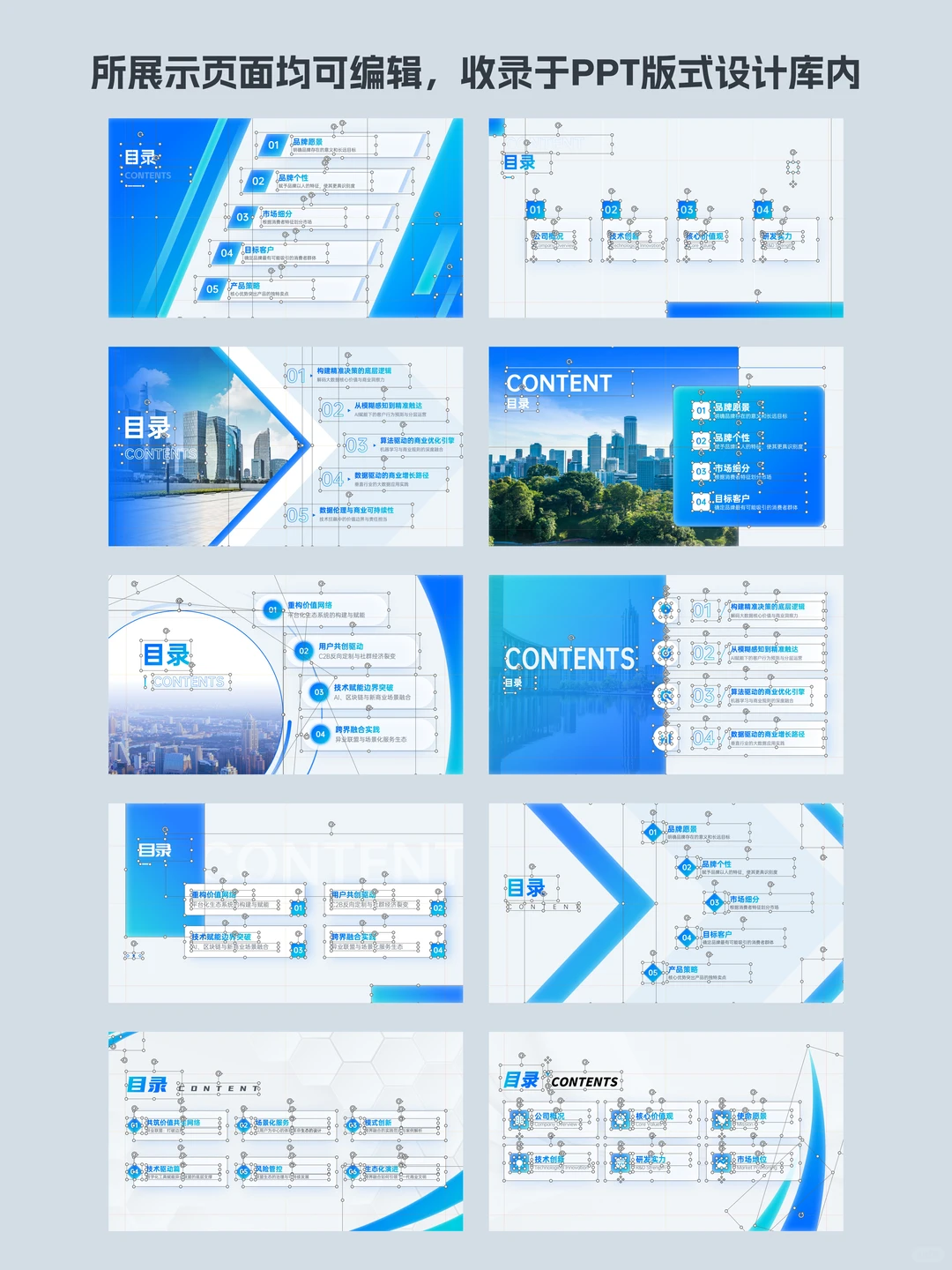 45款PPT目录页方案，从此不再烦恼