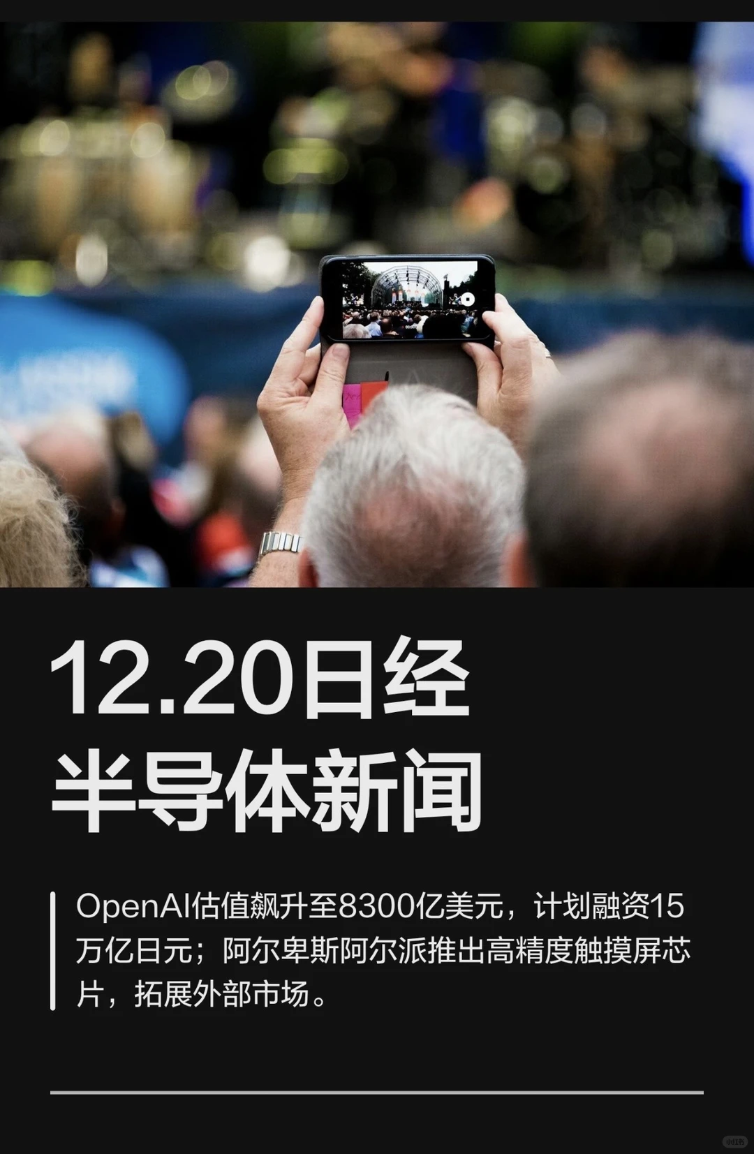 12.20日经半导体新闻（附?预测）