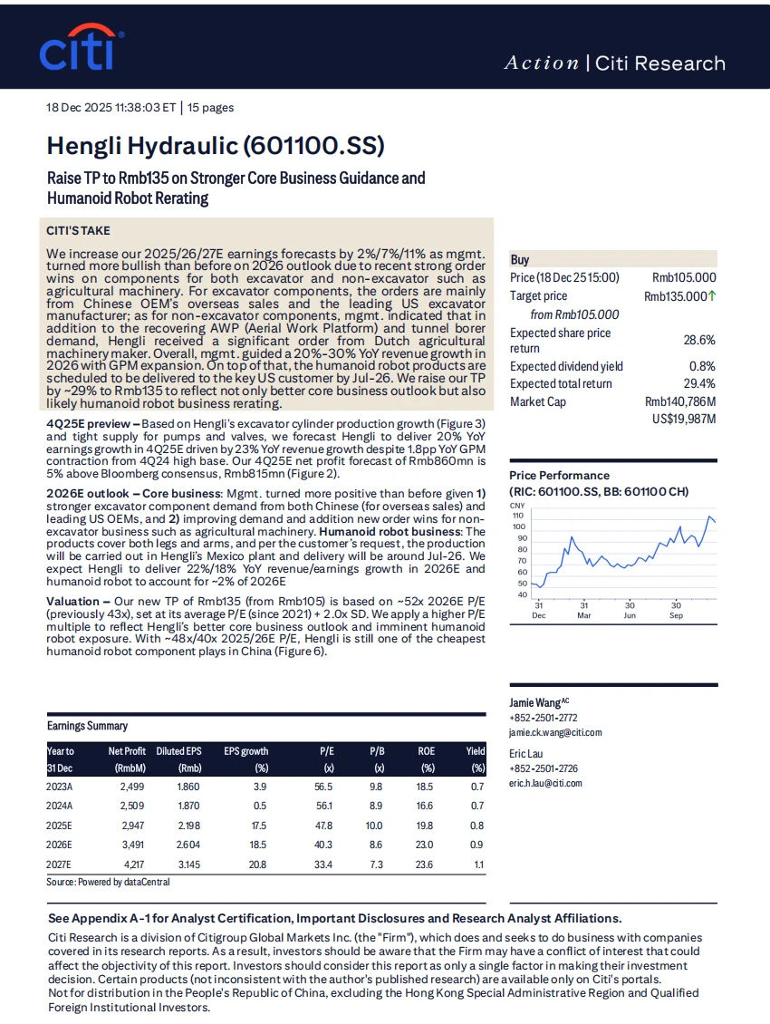 花旗研报，恒立液压挖掘机与机器人双轮驱动