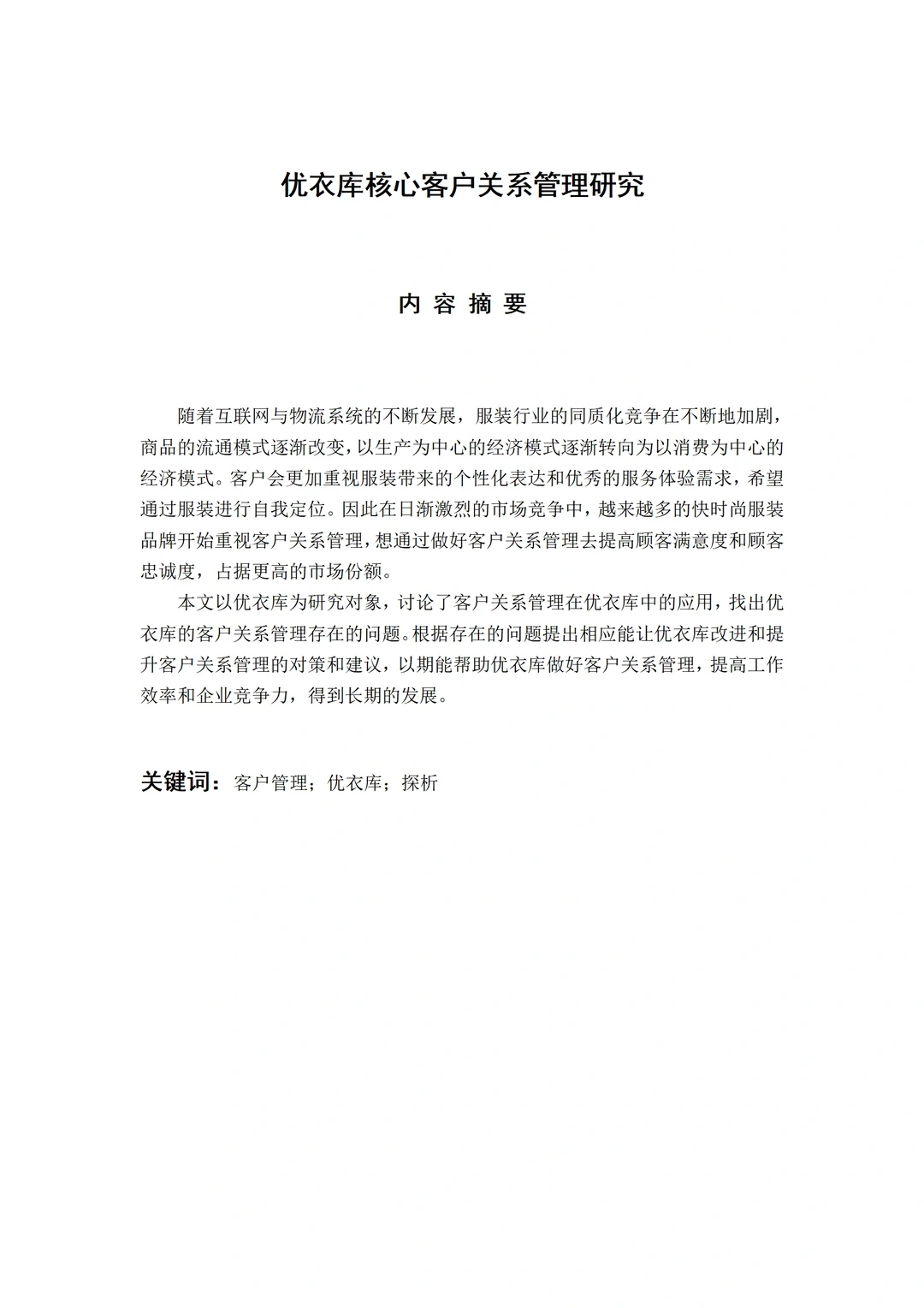 这才是人力资源论文模版天花板！！?