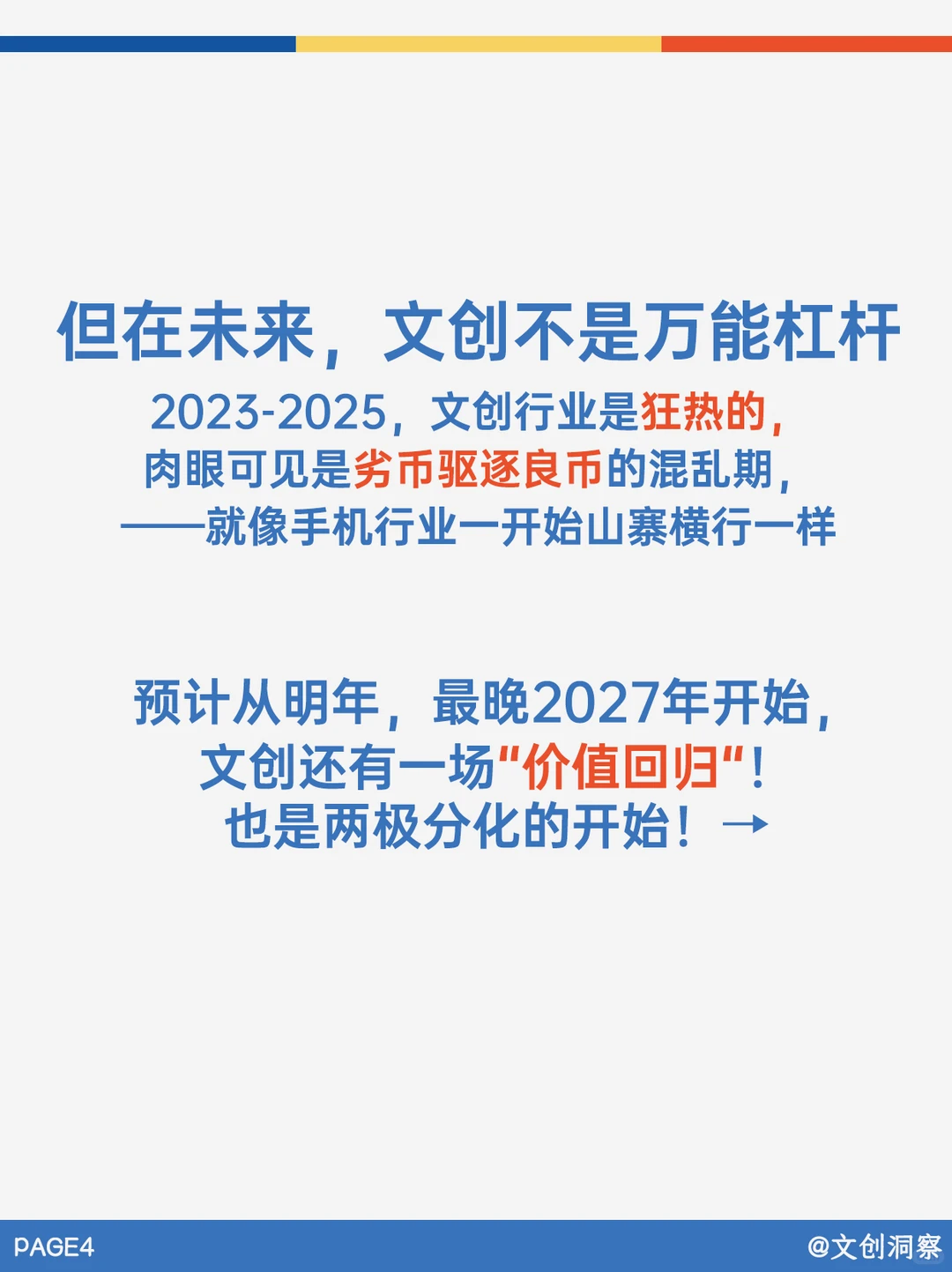 经济下行，所有行业都得了 “文创病”？