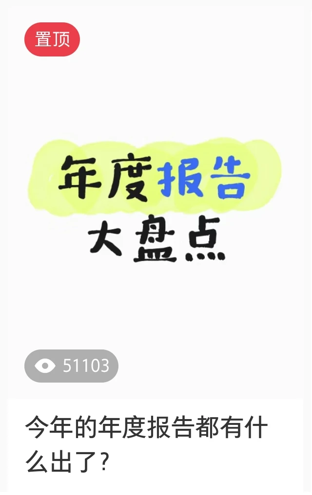 今年年度报告都有什么出了？