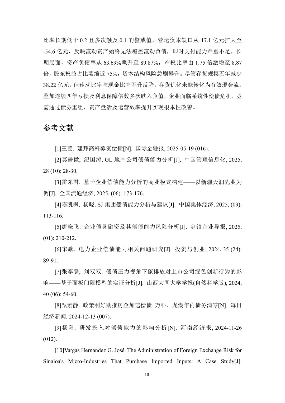 偿债能力分析不会写的都去死磕这篇!!