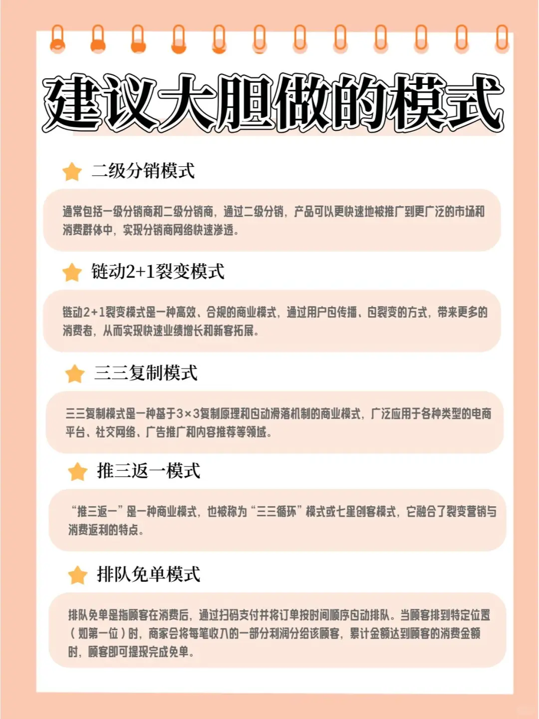 大胆做的模式，企业成长方式模式成功占8成